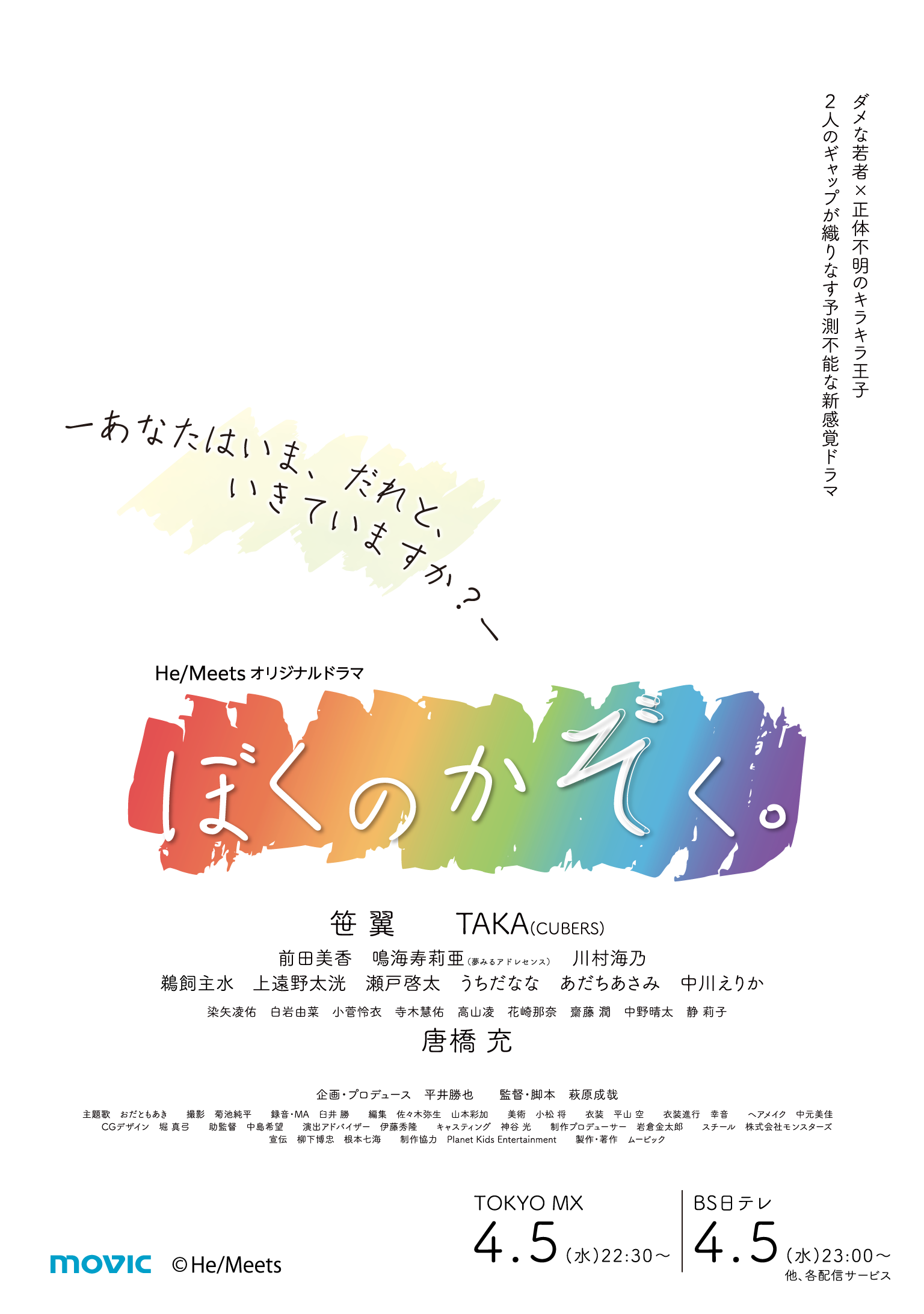 TVドラマ mee Invert Jozuka Hisui Toujoshu (TV Mini Series 2022– ) - IMDb